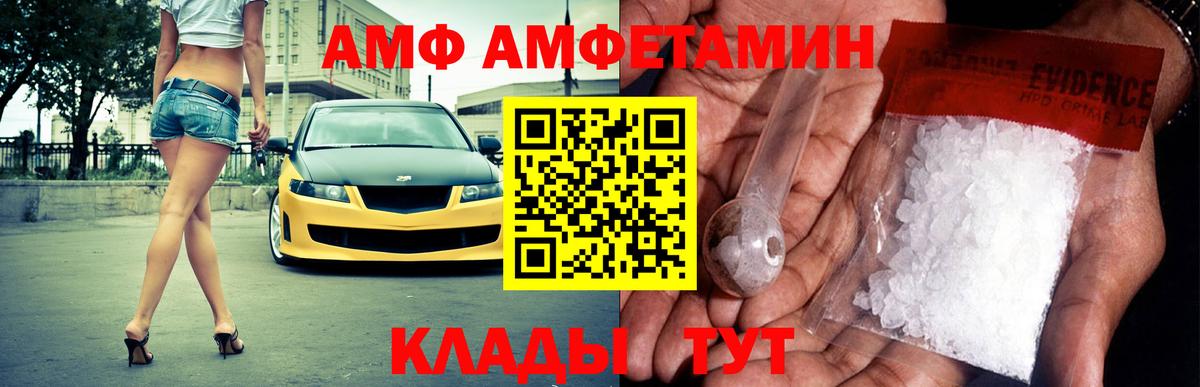 АМФ 97% Ленинск-Кузнецкий