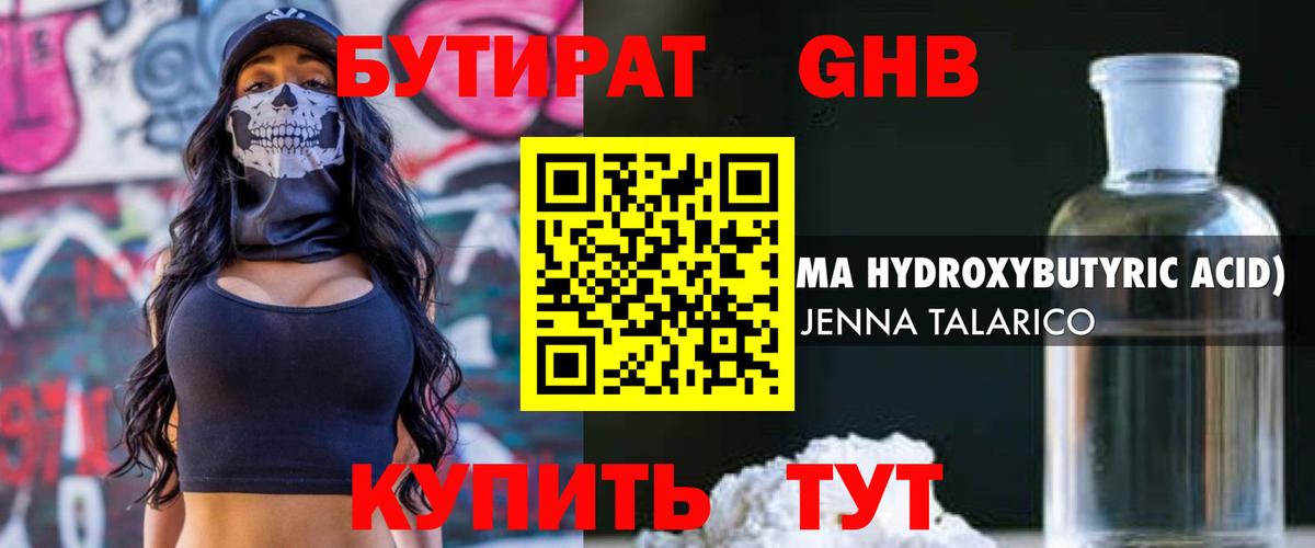 Ленинск-Кузнецкий  БУТИРАТ вода  Вход с VPN 
