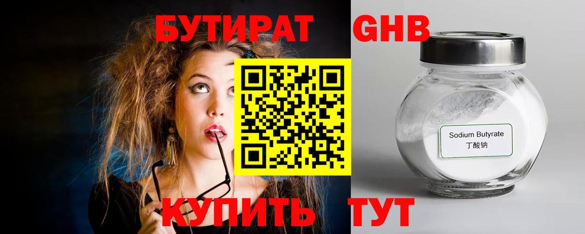 Бутират Butirat Ленинск-Кузнецкий