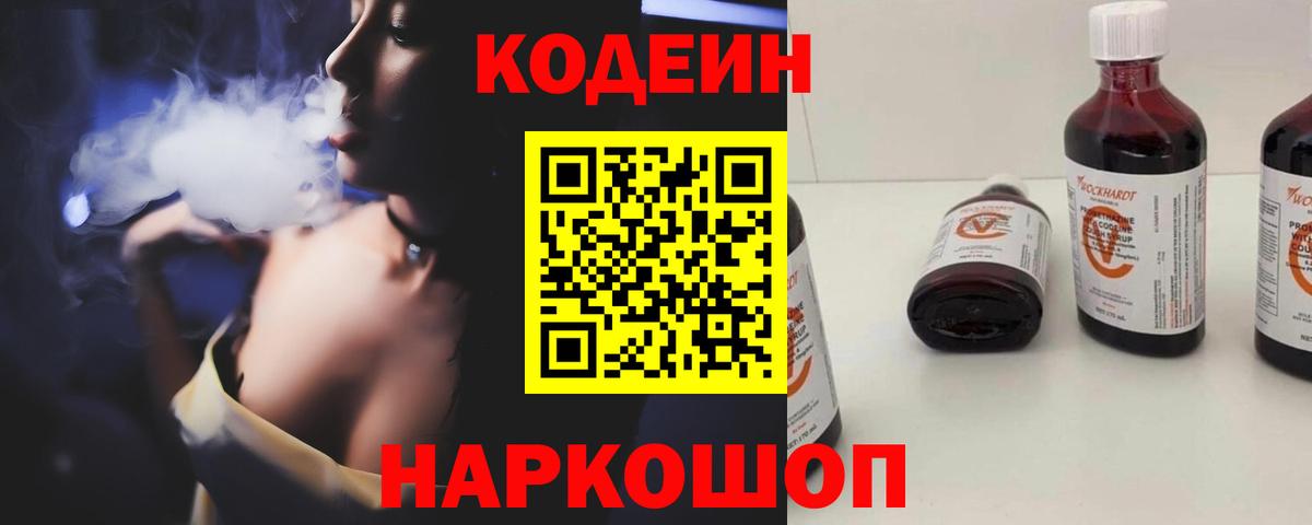 Ленинск-Кузнецкий  Codein Purple Drank  Вход с VPN 