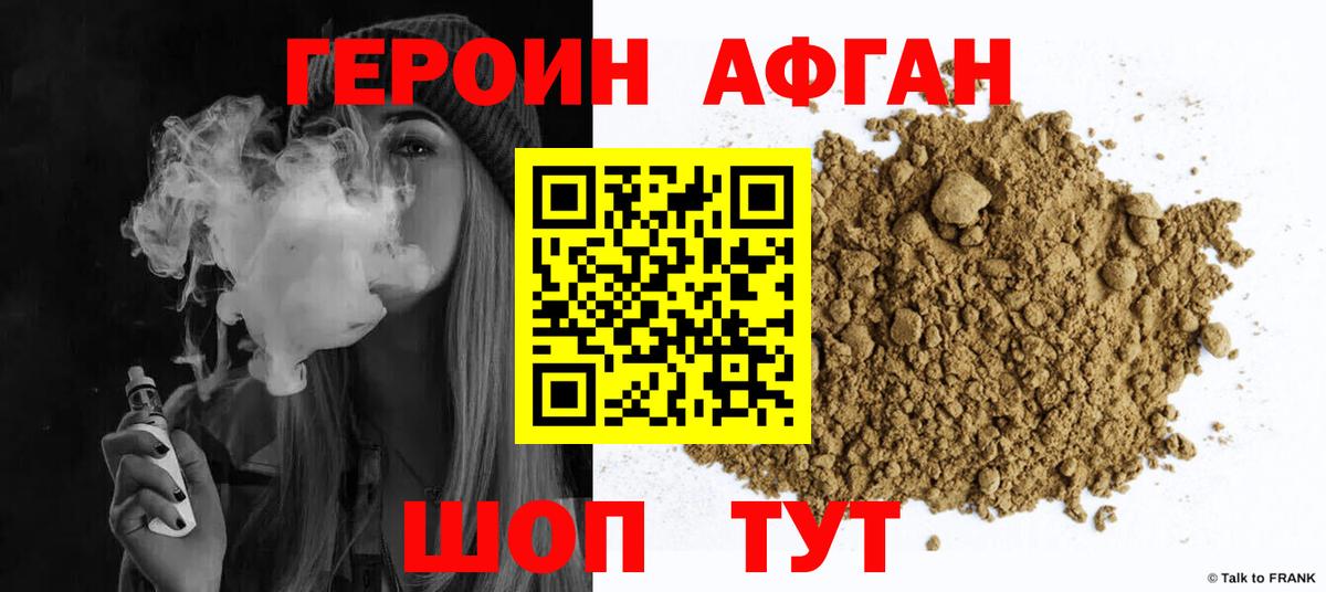 ГЕРОИН хмурый Ленинск-Кузнецкий