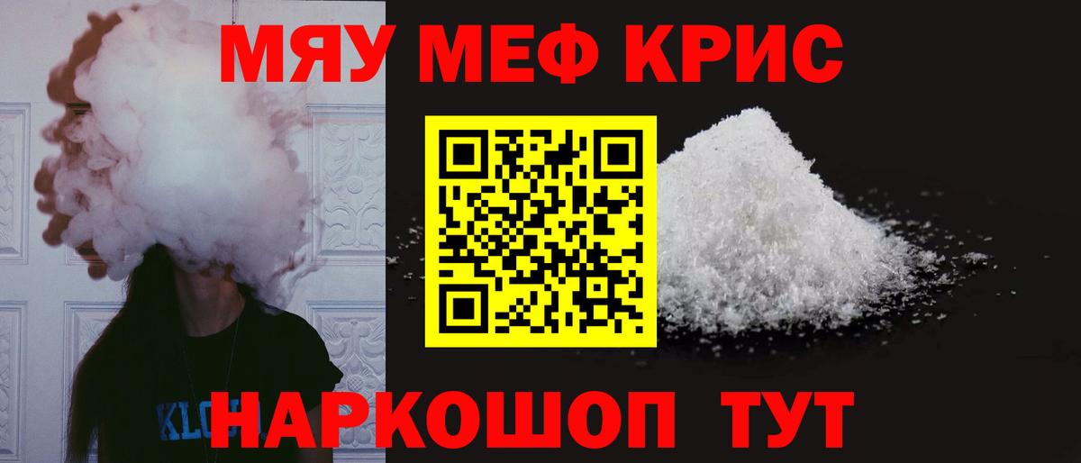 Мефедрон кристаллы Ленинск-Кузнецкий