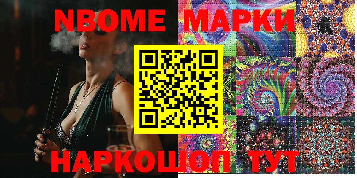 Марки NBOMe 1500мкг Ленинск-Кузнецкий